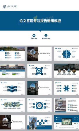 论文答辩通用PPT模板下载