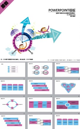 时间管理PPT简洁模板下载