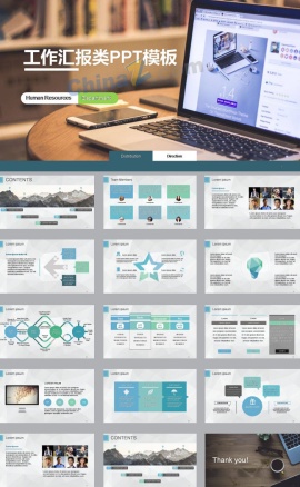 工作汇报类PPT模板