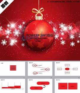 精美动态圣诞节PPT模板下载