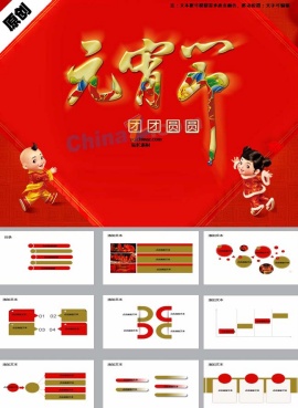 元宵节介绍ppt模板