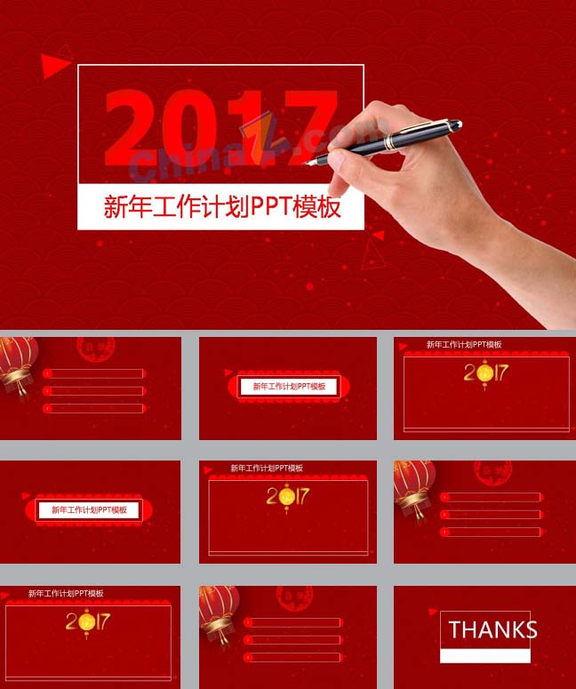 2017商务计划ppt模板