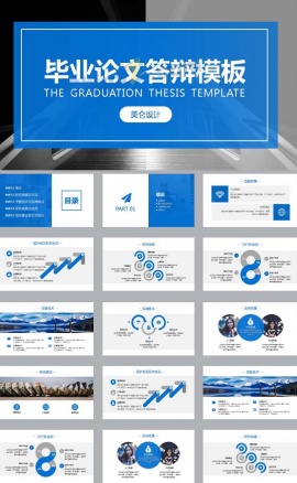 蓝色毕业答辩ppt模板免费下载