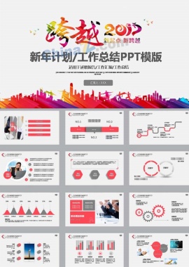 新年工作计划PPT模板