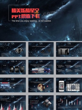 精美炫酷星空ppt模板下载