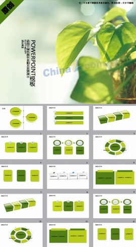 绿色春天ppt模板下载