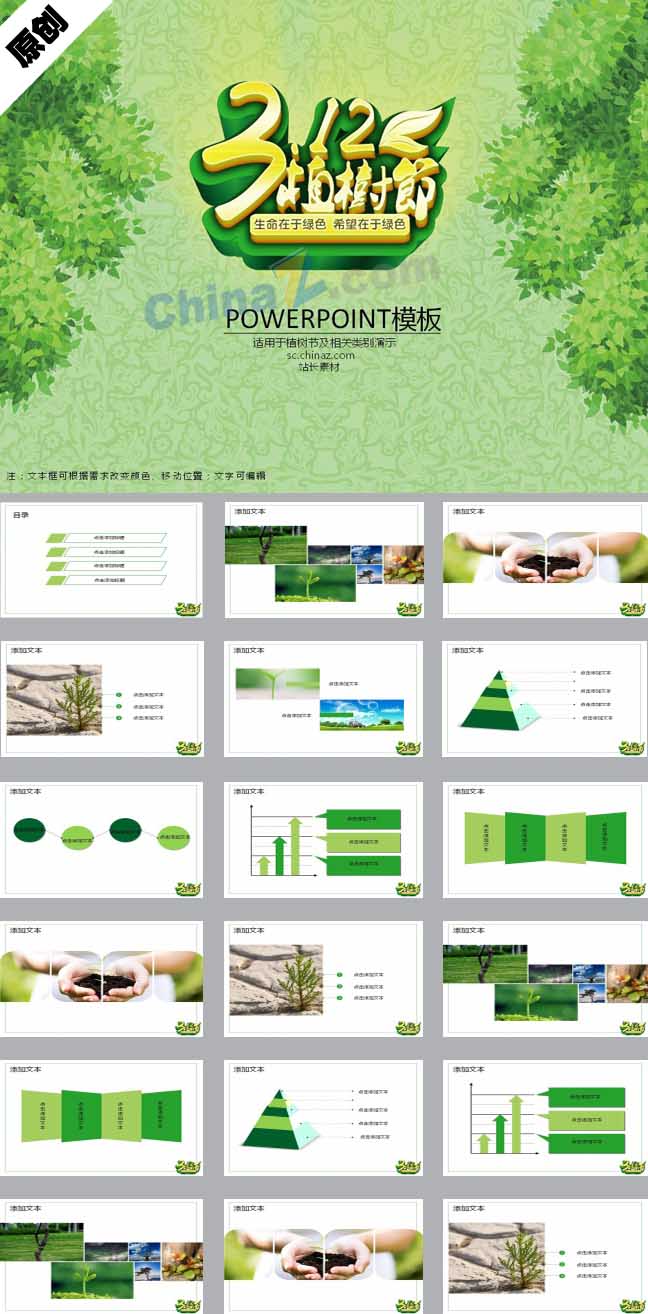 312植树节ppt模板下载