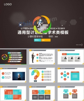 论文答辩精美ppt模板下载