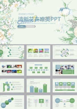 清新花卉模板背景ppt模板下载