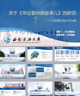 学术答辩ppt模板下载