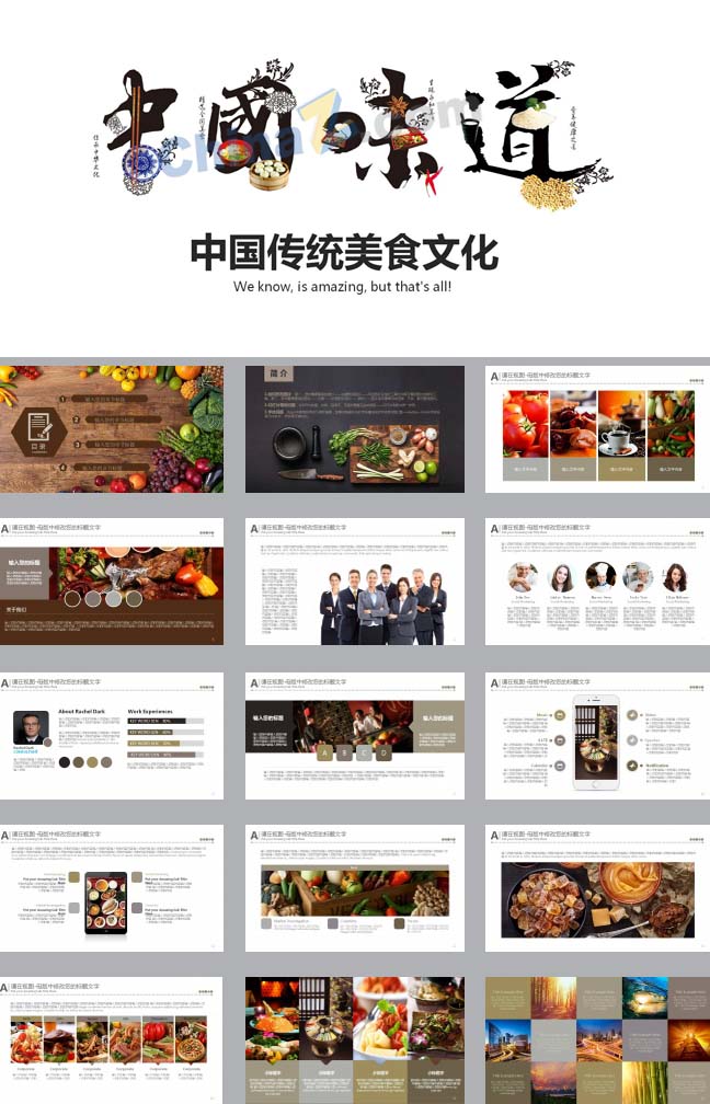 中国传统美食文化ppt模板下载