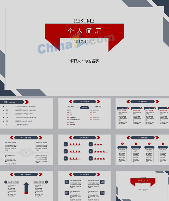 ppt个人简历素材模板下载