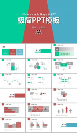 三色简约ppt模板下载