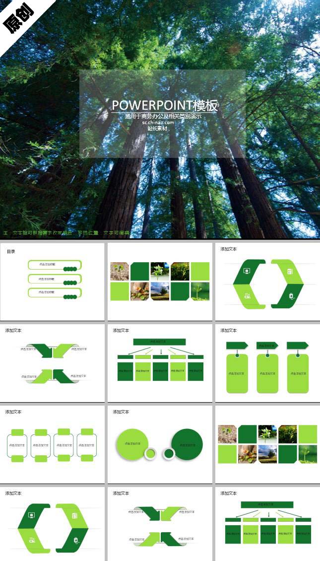 绿化环保总结会ppt模板下载