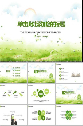 清新儿童ppt模板免费下载