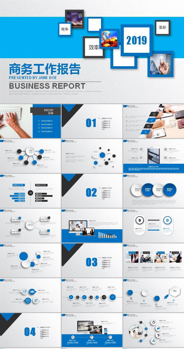蓝色商务工作ppt模板下载