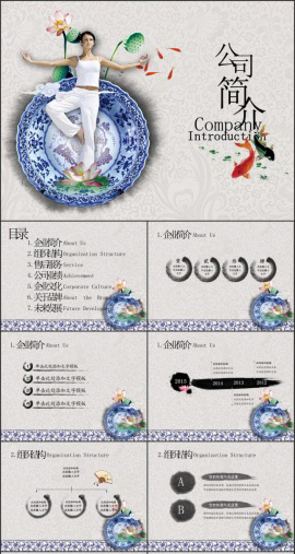 青花瓷中国风企业通用PPT模板