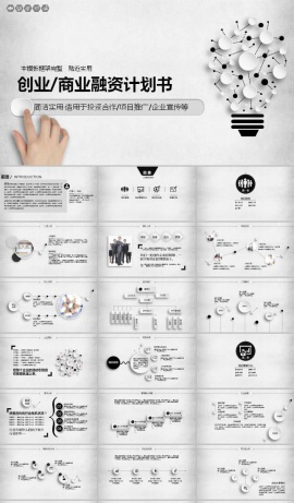 黑灰微立体商务办公通用ppt模板