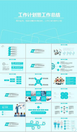 清爽蓝色工作汇报ppt模板下载