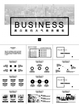 简约黑白大气商务ppt模板