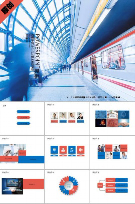 商务策划书ppt模板