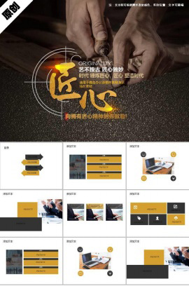 高端黑金工匠企业文化ppt模板