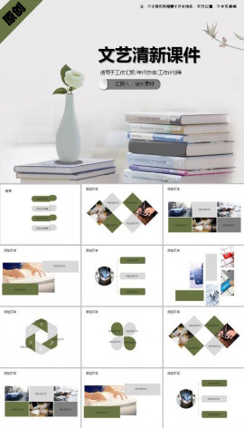 文艺清新课件ppt模板