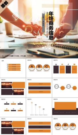 年终商务信息ppt模板