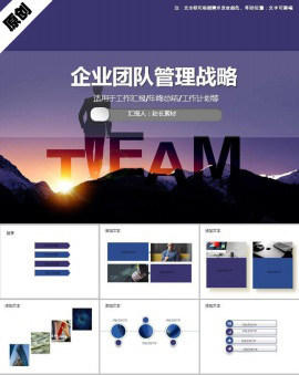 企业团队管理ppt模板