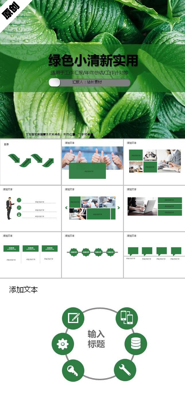 绿色小清新实用ppt模板