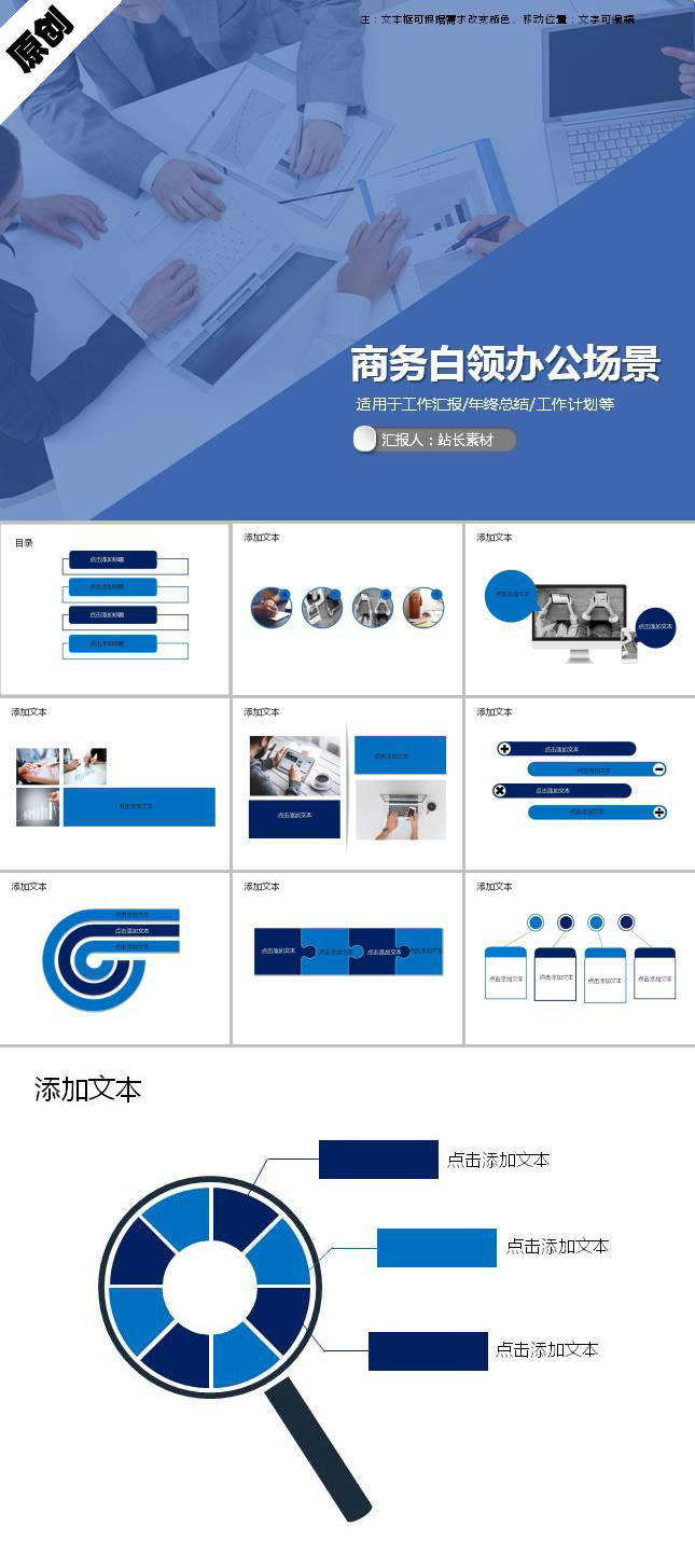 商务白领办公场景ppt模板