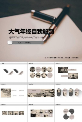 大气年终自我解剖ppt模板