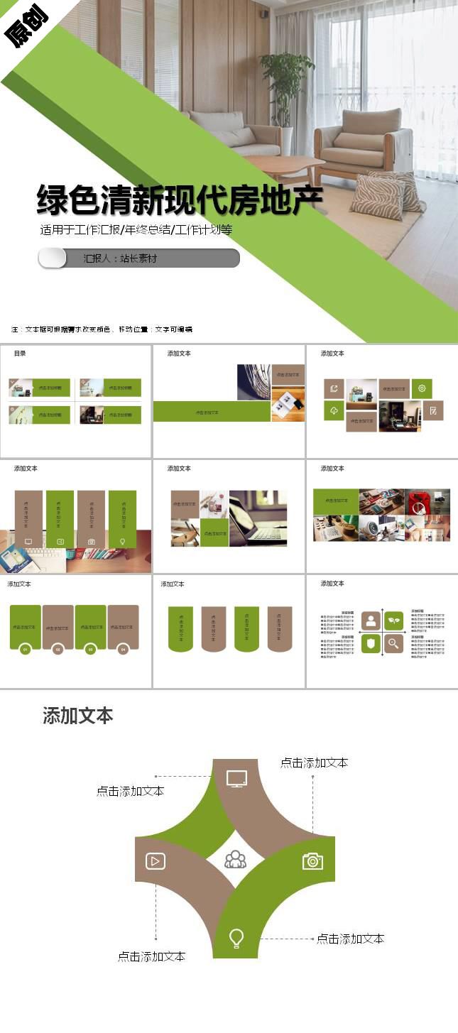 绿色清新现代房地产ppt模板