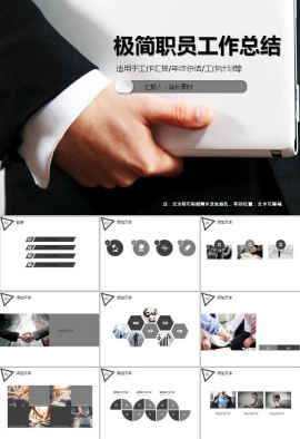 商务极简职员工作总结ppt模板