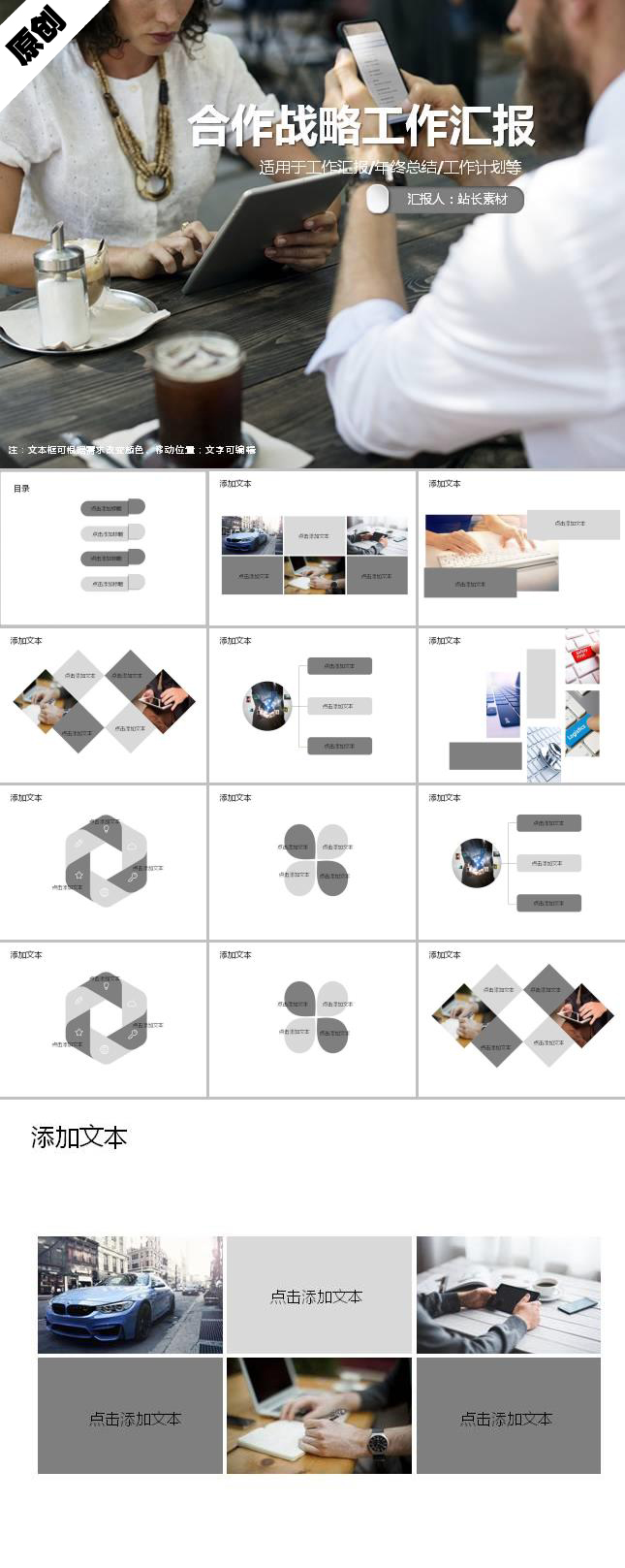 项目合作战略工作汇报ppt模板