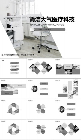 简洁大气医疗科技ppt制作模板