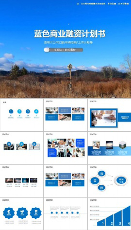 蓝色商业融资计划书ppt模板