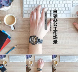 商务白领办公工作场景ppt背景图片