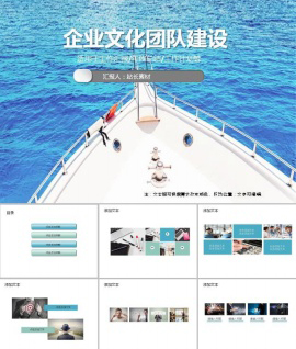 企业文化团队建设ppt模板