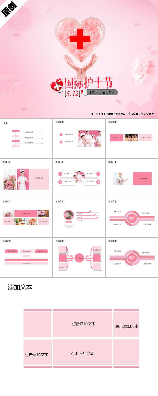 2018粉色温馨国际护士节ppt模板
