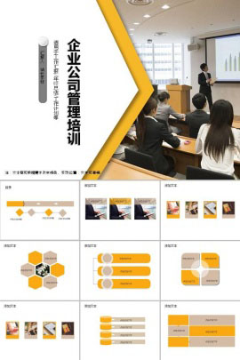 创意企业公司管理培训ppt模板