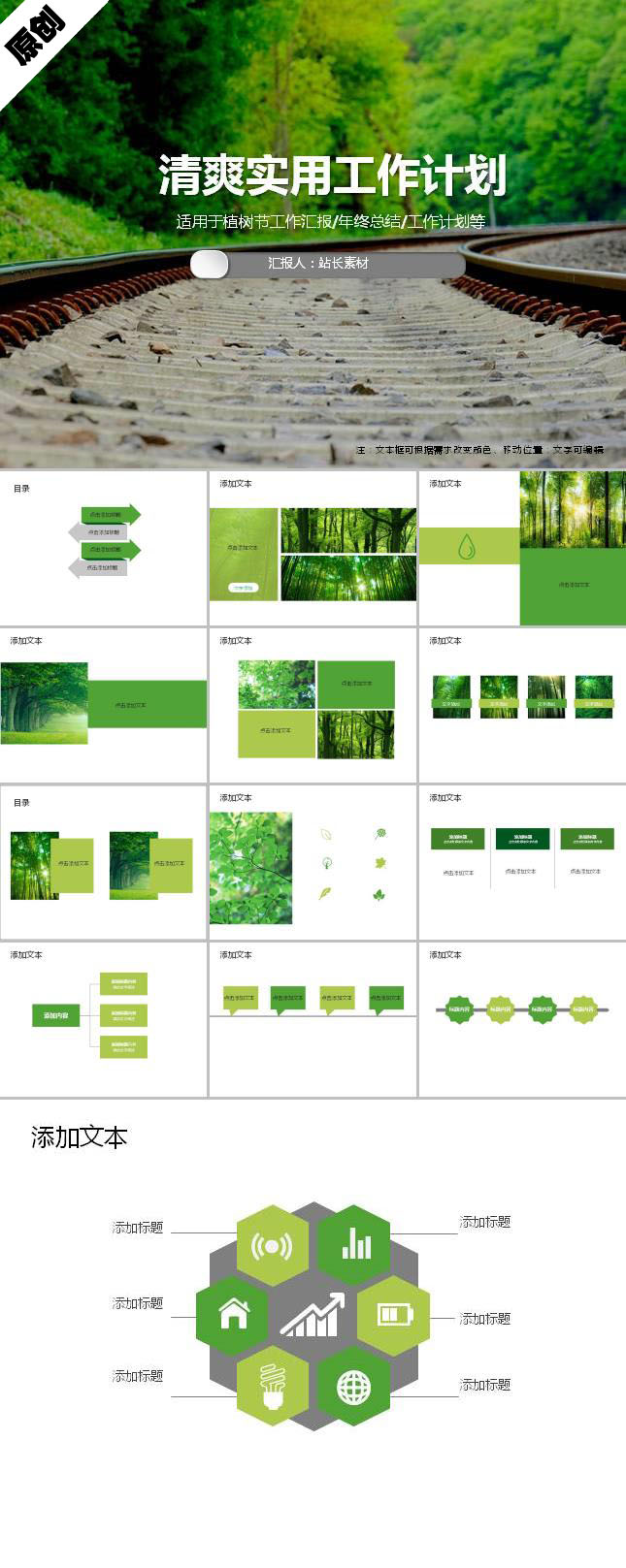 绿色清爽实用工作计划ppt模板
