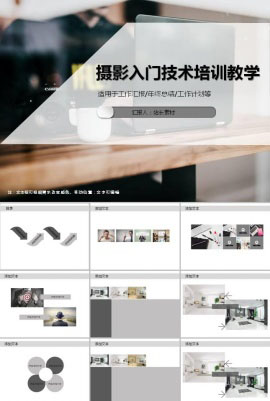摄影入门技术培训教学ppt模板