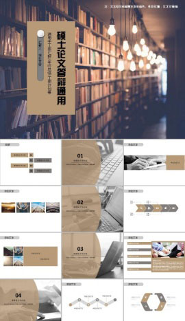 2018硕士论文答辩通用ppt模板