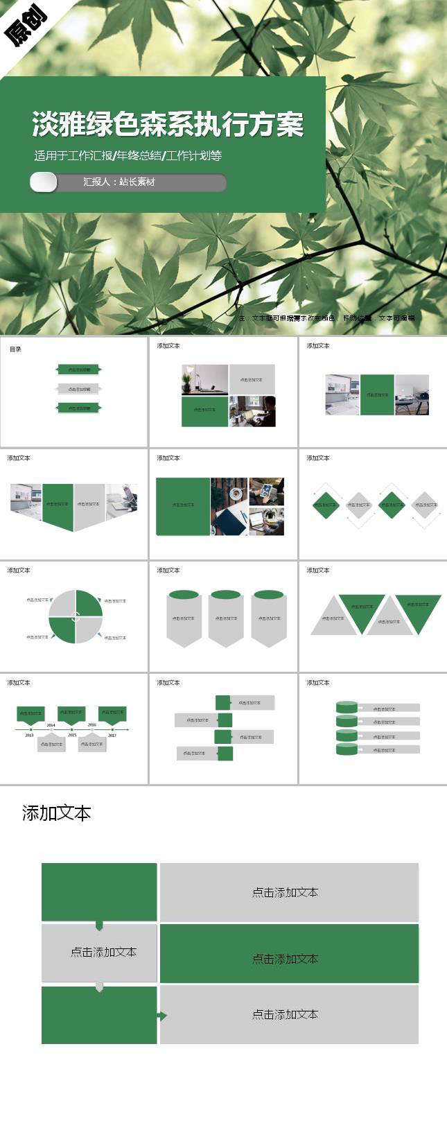 淡雅绿色森系执行方案ppt模板