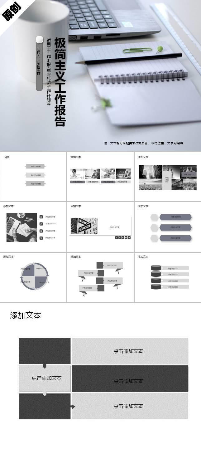 极简主义简约风工作报告ppt模板