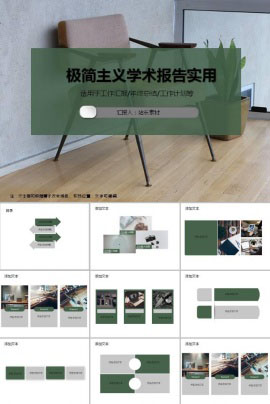 简约学术报告实用ppt模板