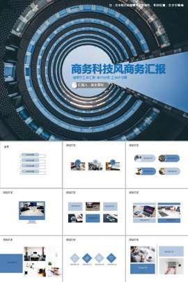 大气炫酷商务科技风商务汇报ppt模板