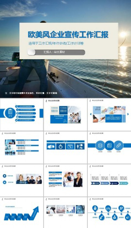 大气欧美风企业宣传工作汇报ppt模板