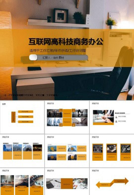 扁平化互联网高科技商务办公ppt模板